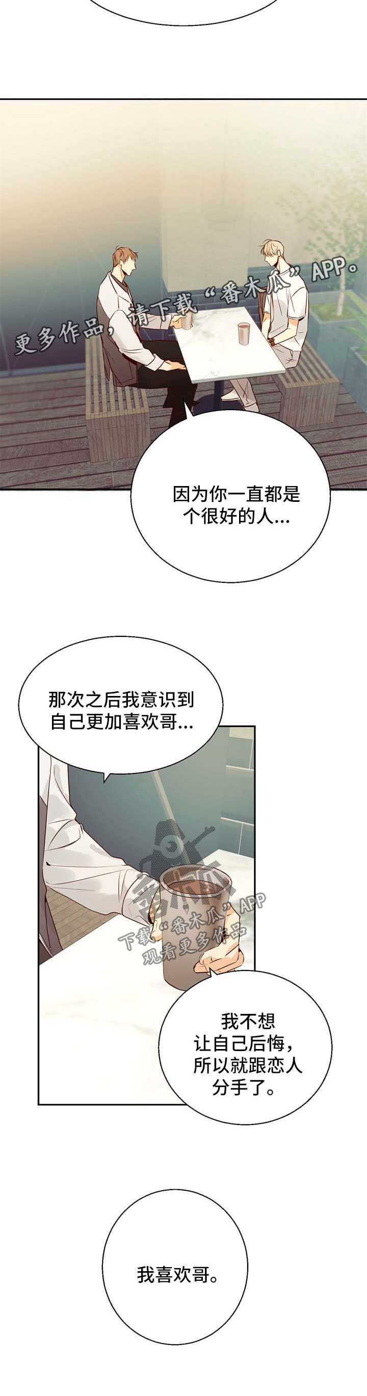 危险便利店更新漫画,第30章：原谅你了4图