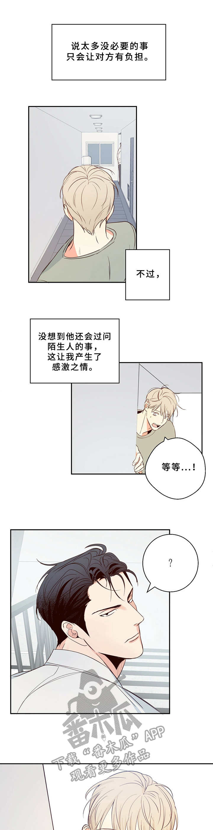 危险便利店完整版在线阅读漫画,第9章：再喝一杯1图