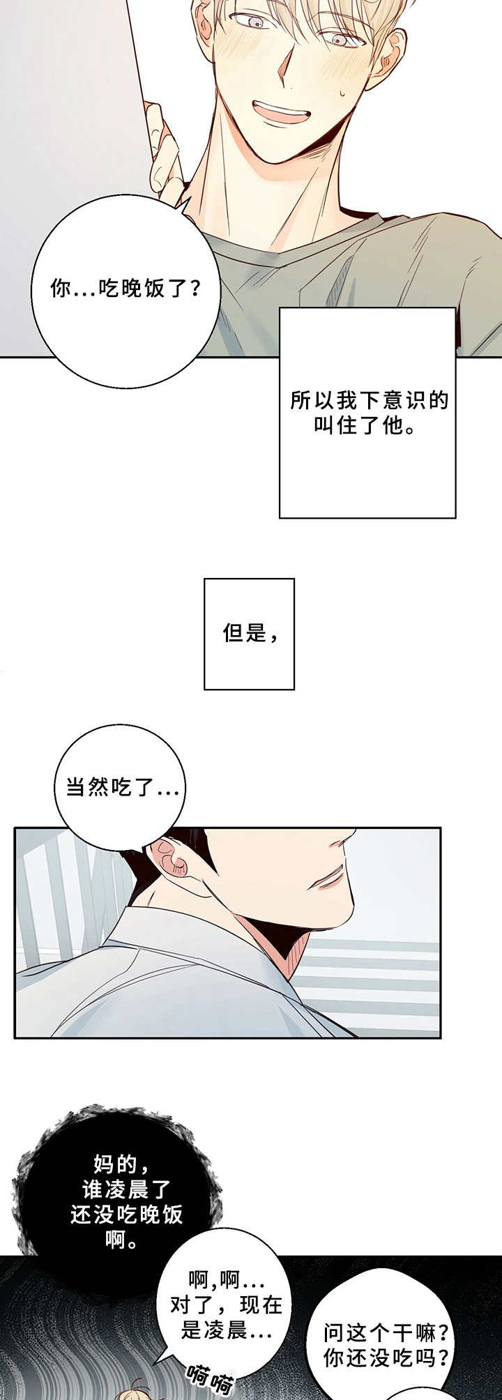 危险便利店完整版在线阅读漫画,第9章：再喝一杯2图