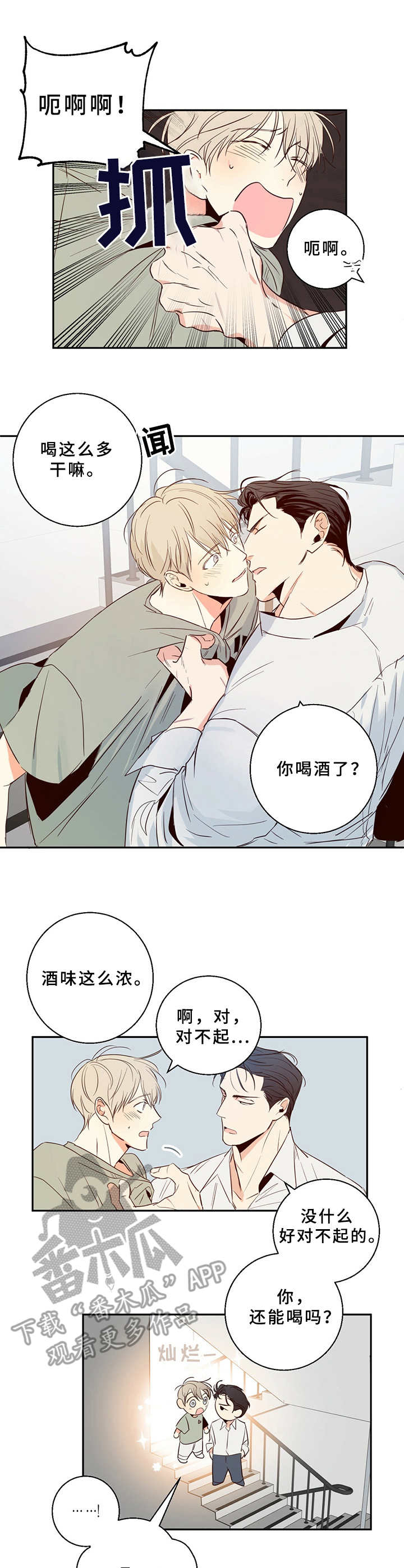危险便利店完整版在线阅读漫画,第9章：再喝一杯5图