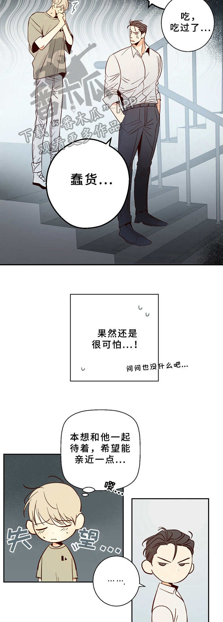 危险便利店完整版在线阅读漫画,第9章：再喝一杯3图