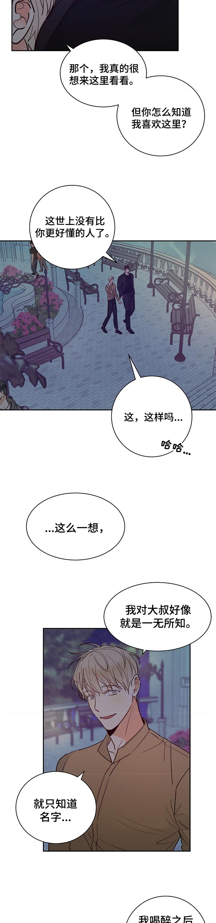 危险便利店第一季漫画,第53章：【第二季】没有好处2图