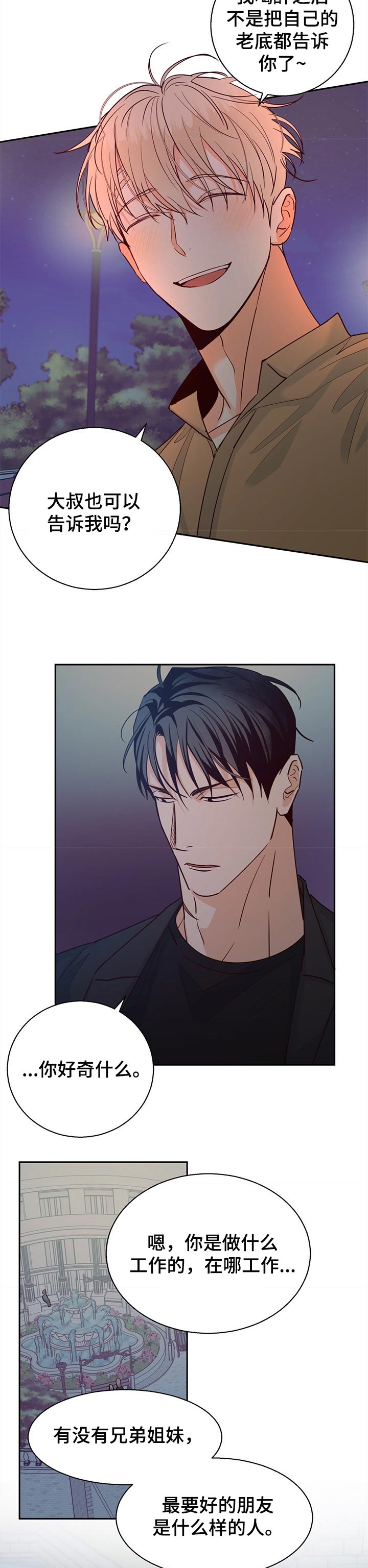 危险便利店第一季漫画,第53章：【第二季】没有好处3图