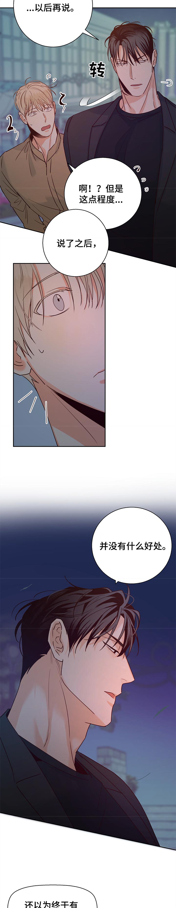 危险便利店第一季漫画,第53章：【第二季】没有好处5图