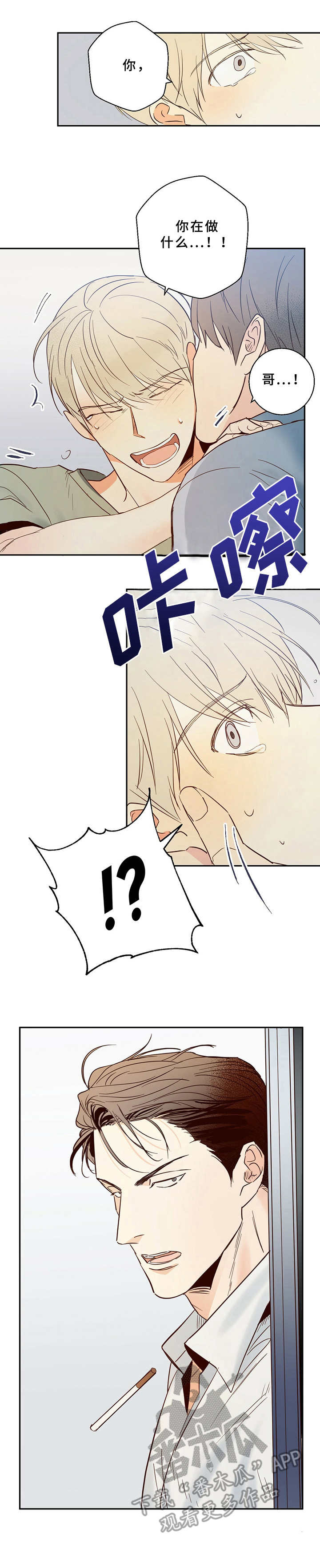 危险便利店漫画免费看漫画,第8章：撞见1图