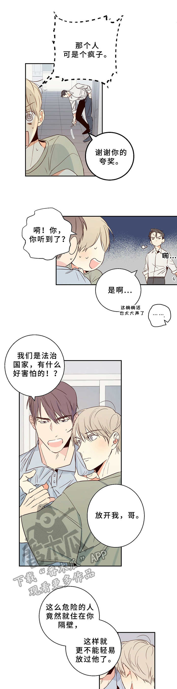 危险便利店漫画免费看漫画,第8章：撞见5图