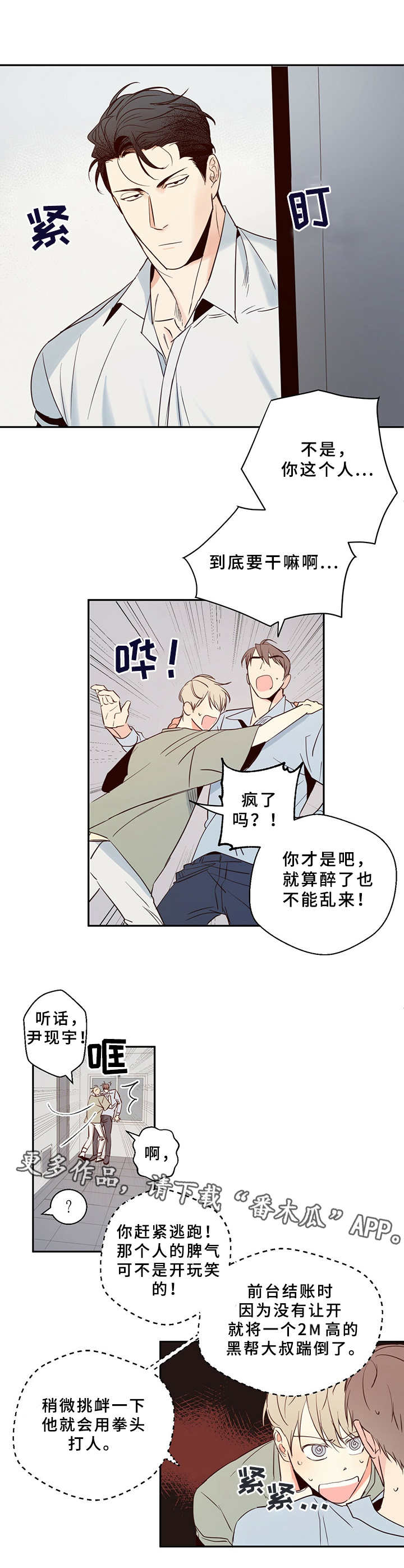 危险便利店漫画免费看漫画,第8章：撞见4图
