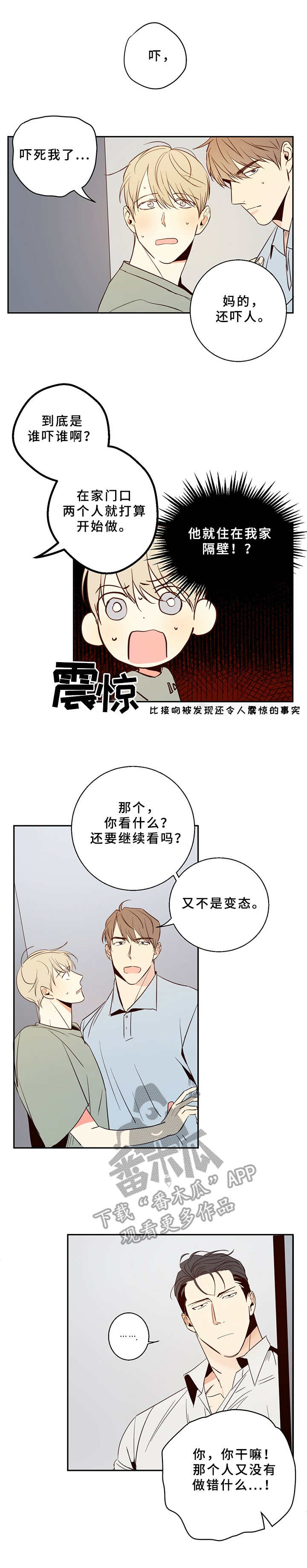 危险便利店漫画免费看漫画,第8章：撞见3图