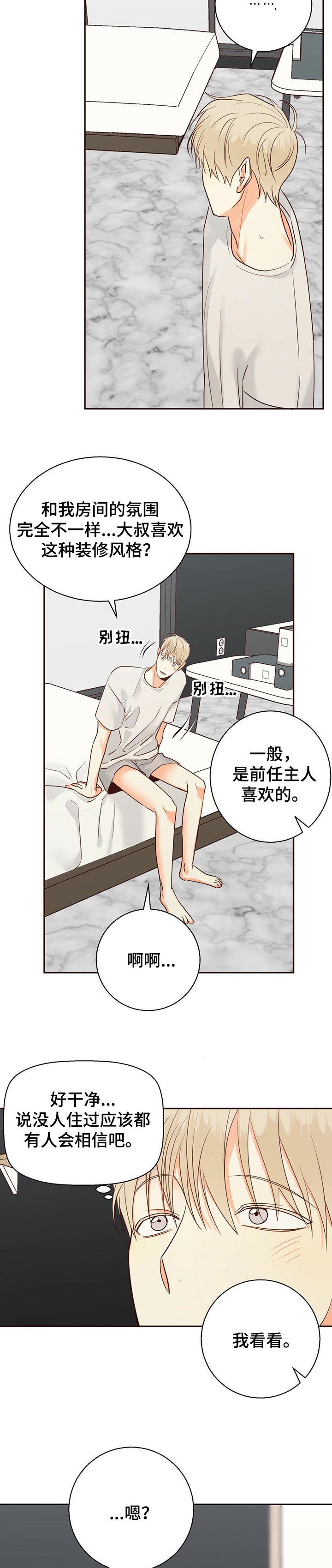 危险 便利店漫画,第59章：【第二季】不理解4图
