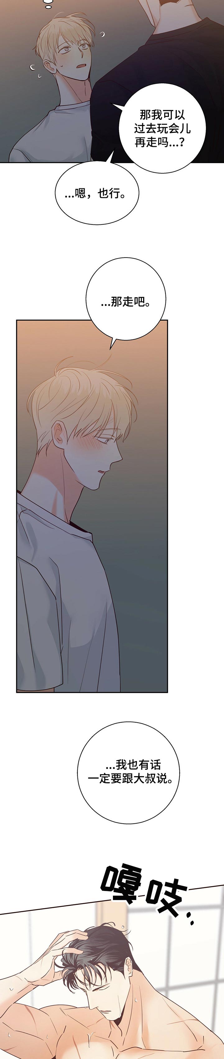 危险 便利店漫画,第59章：【第二季】不理解2图