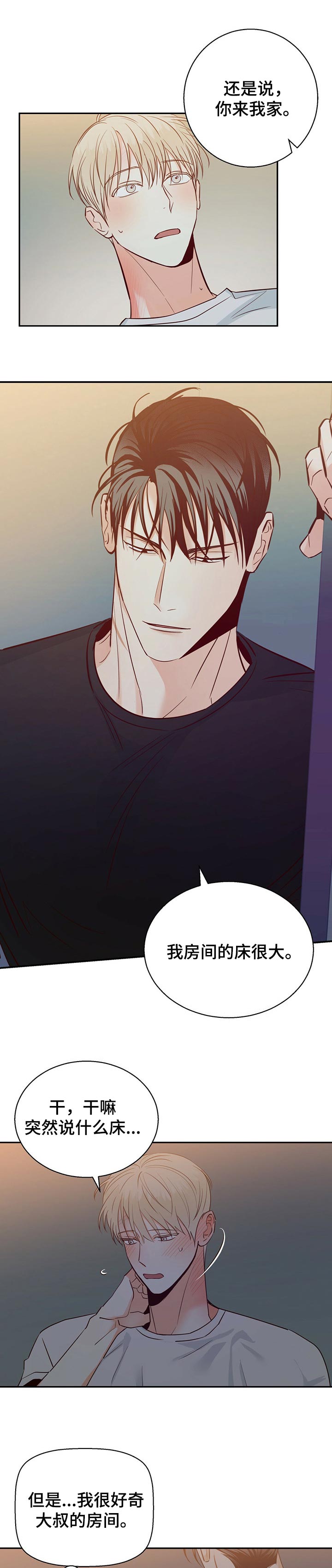 危险 便利店漫画,第59章：【第二季】不理解1图