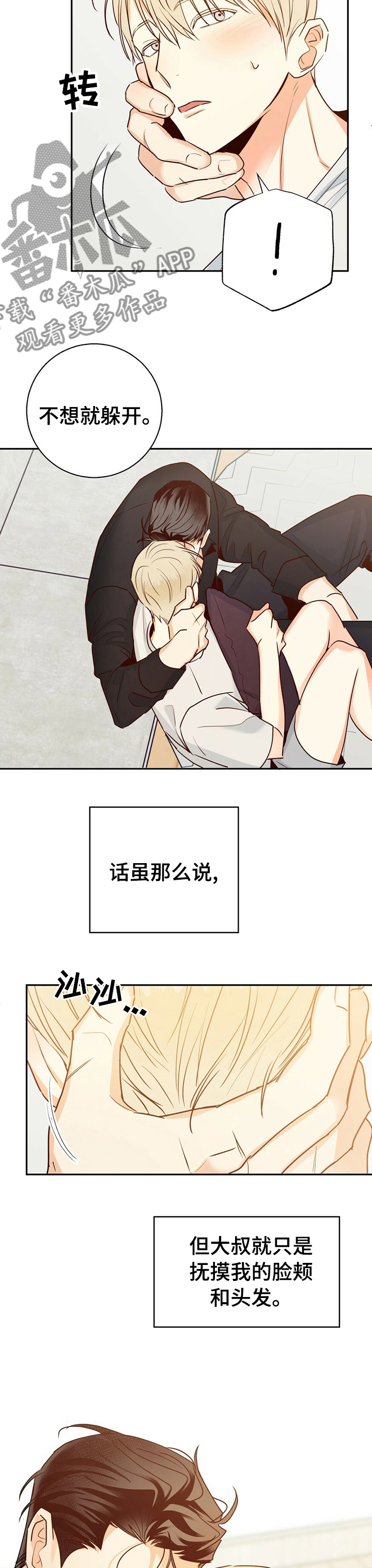 危险便利店免费下拉式漫画,第47章：【第二季】不该是这样5图