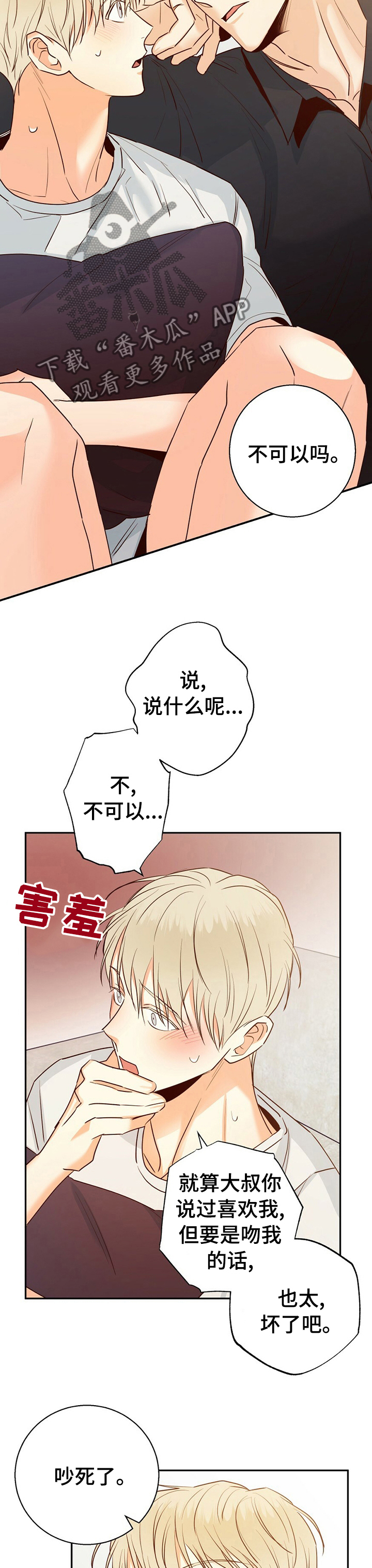 危险便利店免费下拉式漫画,第47章：【第二季】不该是这样4图