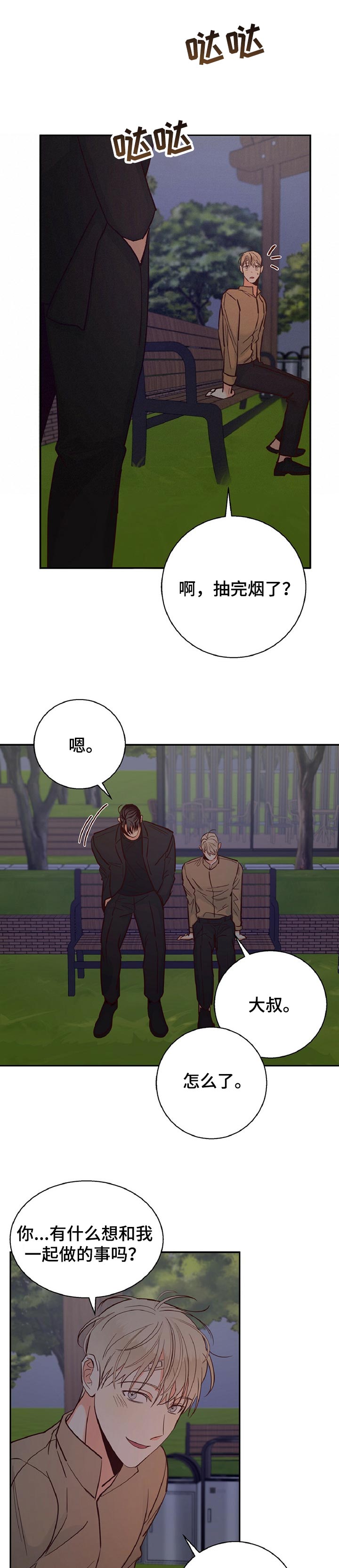 危险便利店漫画全集免费漫画,第52章：【第二季】期待的约会1图