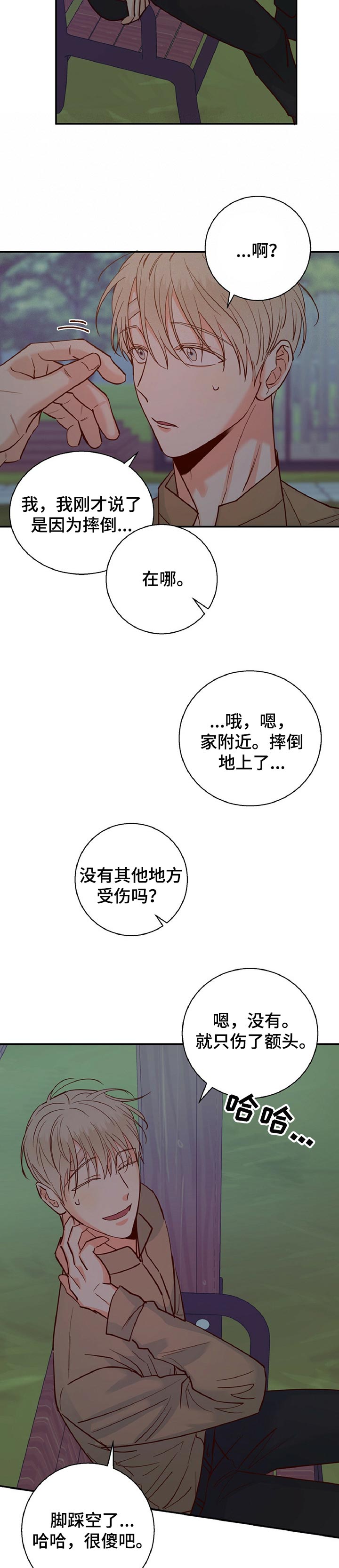 危险便利店漫画全集免费漫画,第52章：【第二季】期待的约会4图