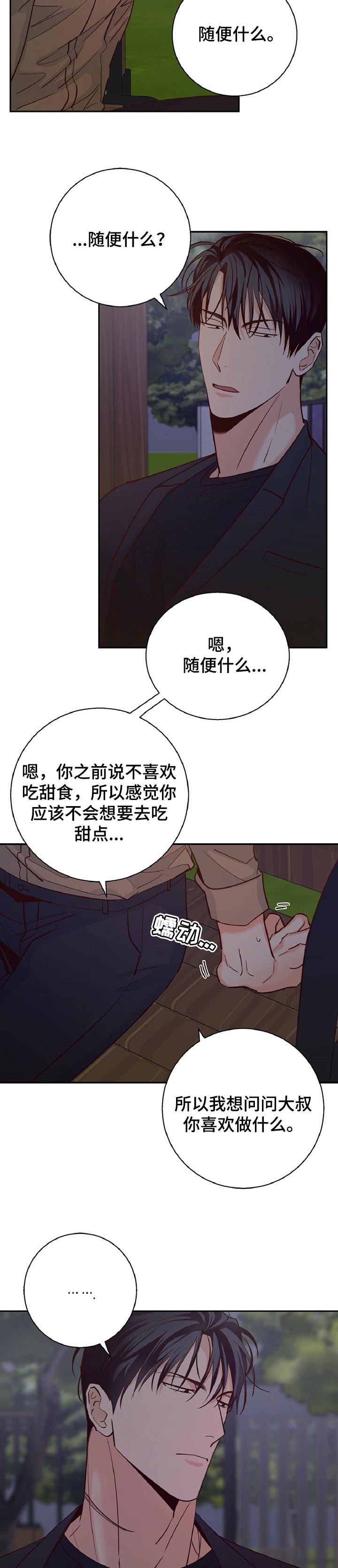 危险便利店漫画全集免费漫画,第52章：【第二季】期待的约会2图