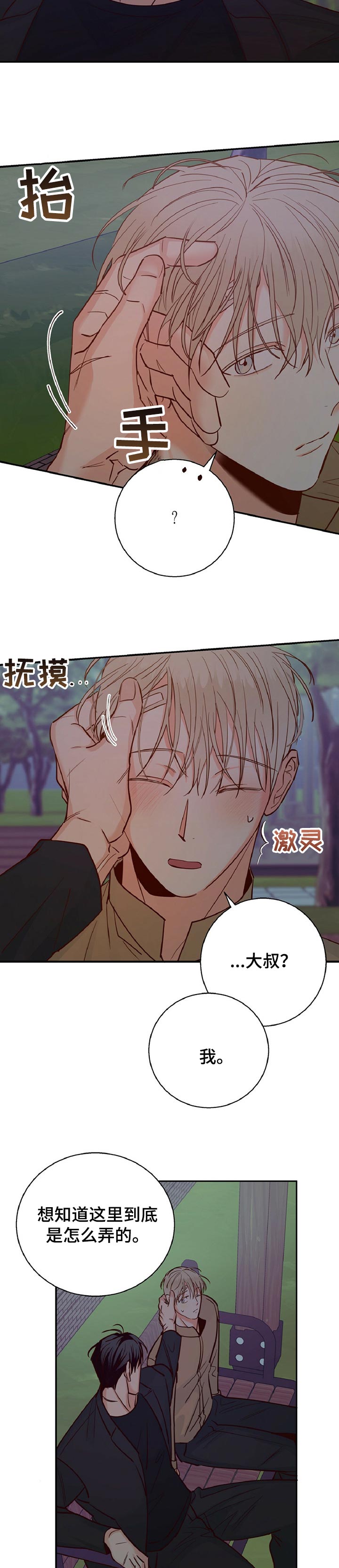 危险便利店漫画全集免费漫画,第52章：【第二季】期待的约会3图
