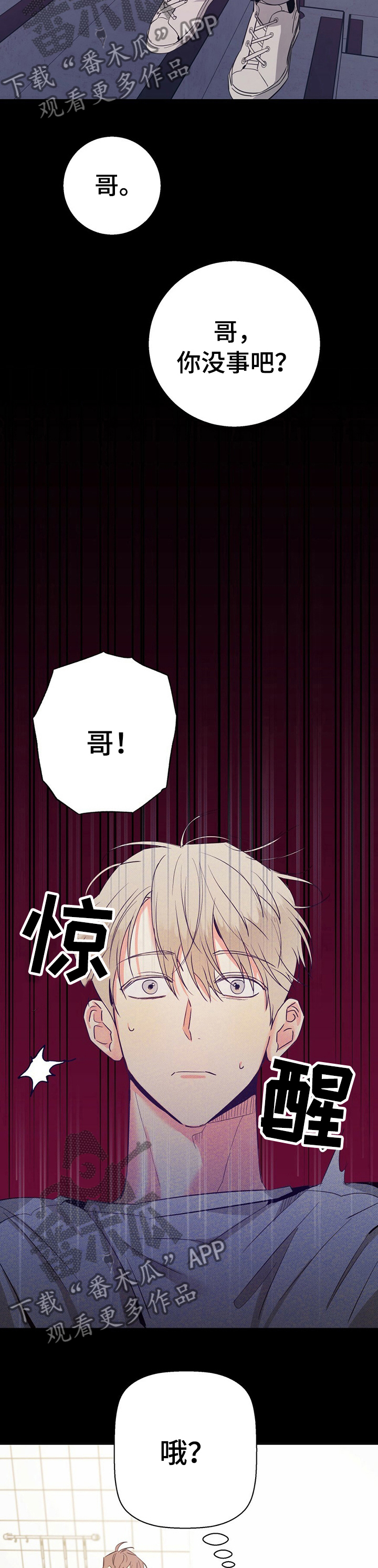 危险便利店免费下拉式漫画,第42章：【第二季】这是梦吧2图