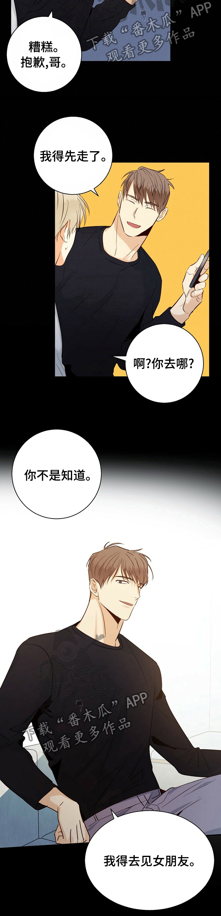危险便利店免费下拉式漫画,第42章：【第二季】这是梦吧5图