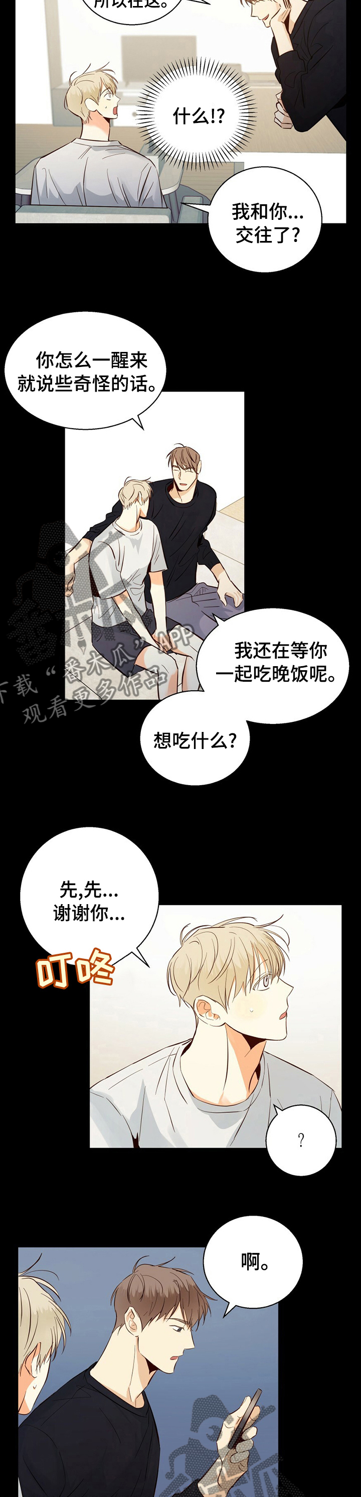危险便利店免费下拉式漫画,第42章：【第二季】这是梦吧4图