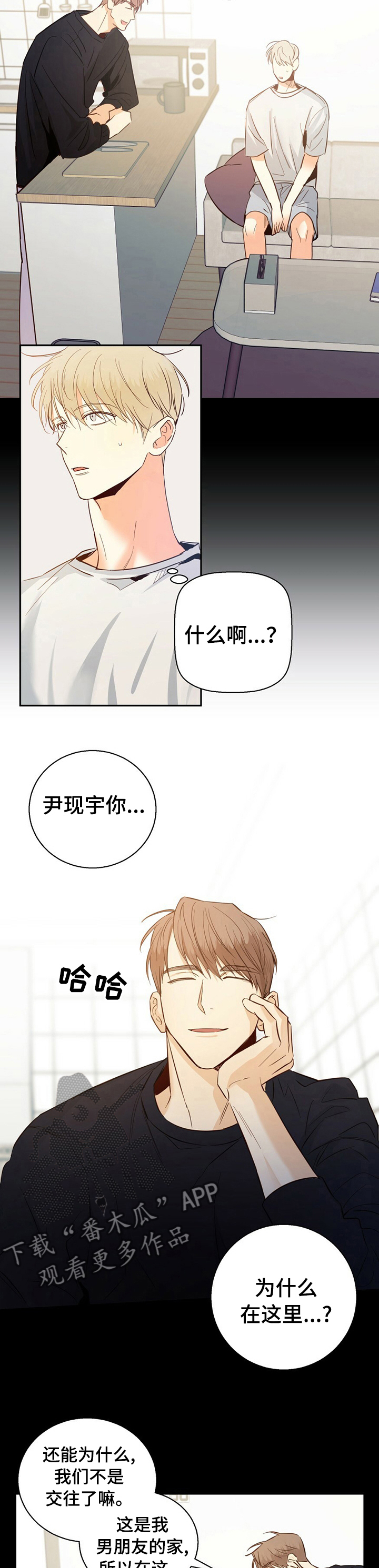 危险便利店免费下拉式漫画,第42章：【第二季】这是梦吧3图