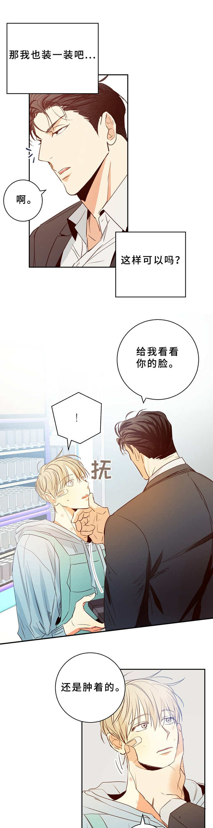 危险便利店第三季漫画,第18章：尴尬3图