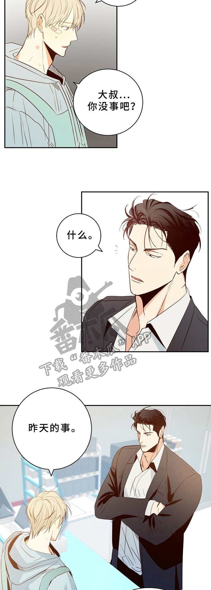 危险便利店第三季漫画,第18章：尴尬5图