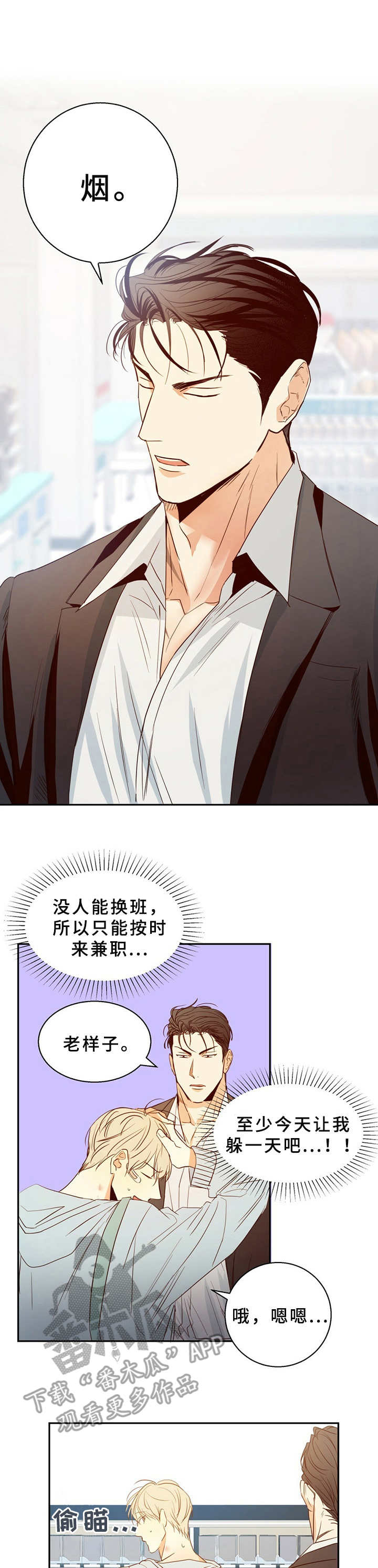 危险便利店第三季漫画,第18章：尴尬1图