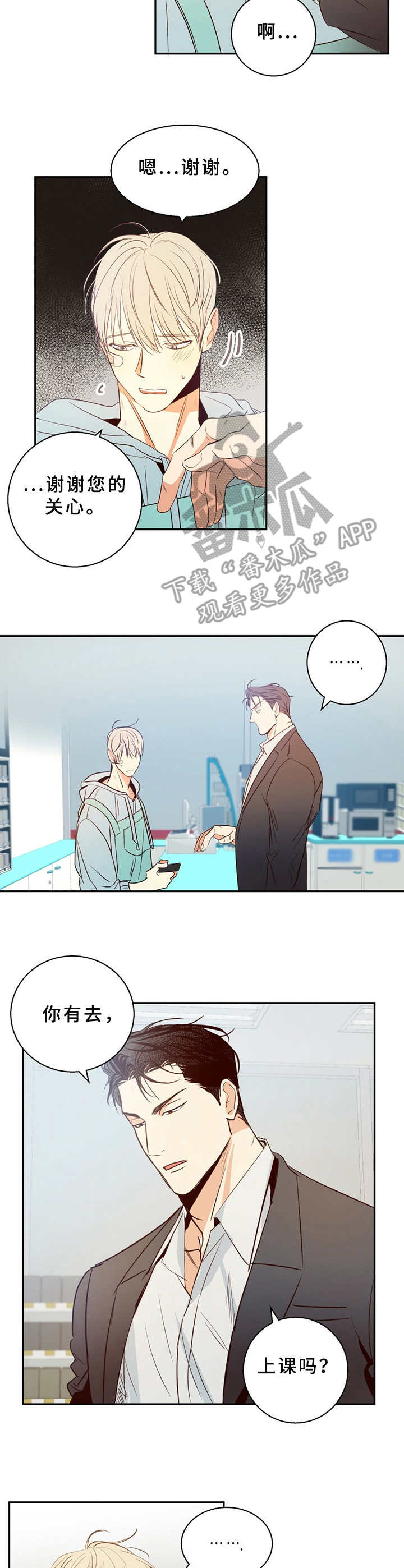 危险便利店第三季漫画,第18章：尴尬4图