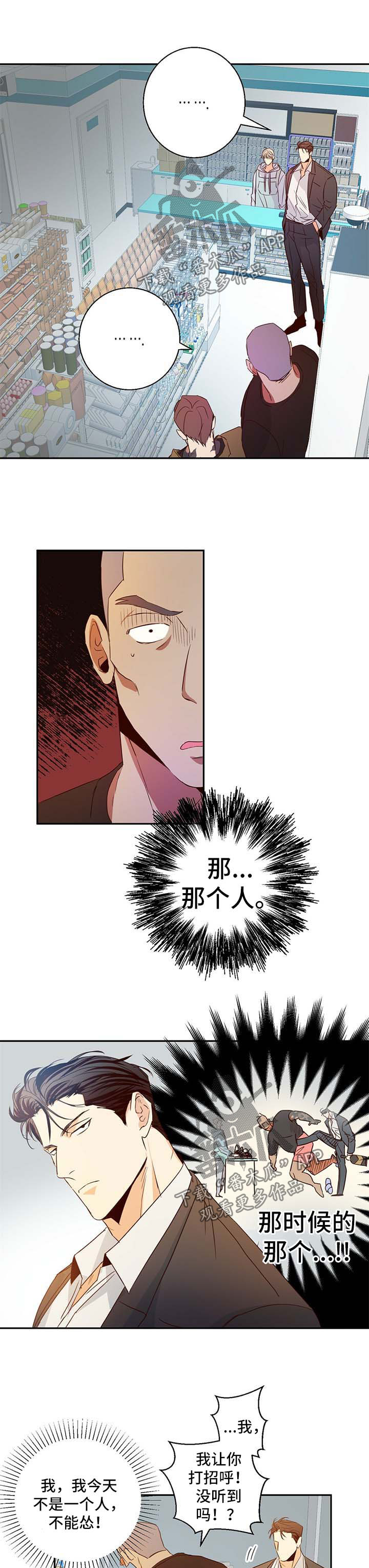 危险便利店完整版免费漫画,第19章：霸王餐1图