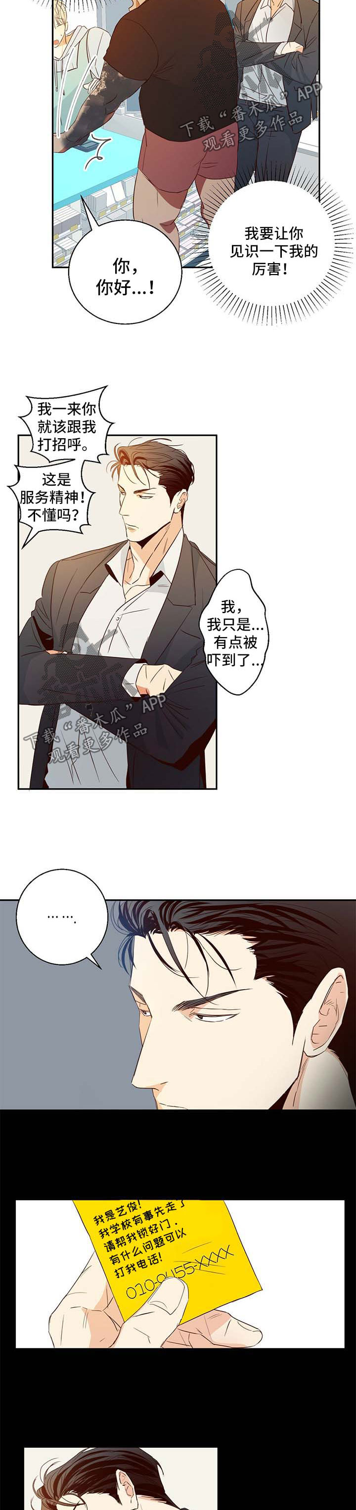 危险便利店完整版免费漫画,第19章：霸王餐2图