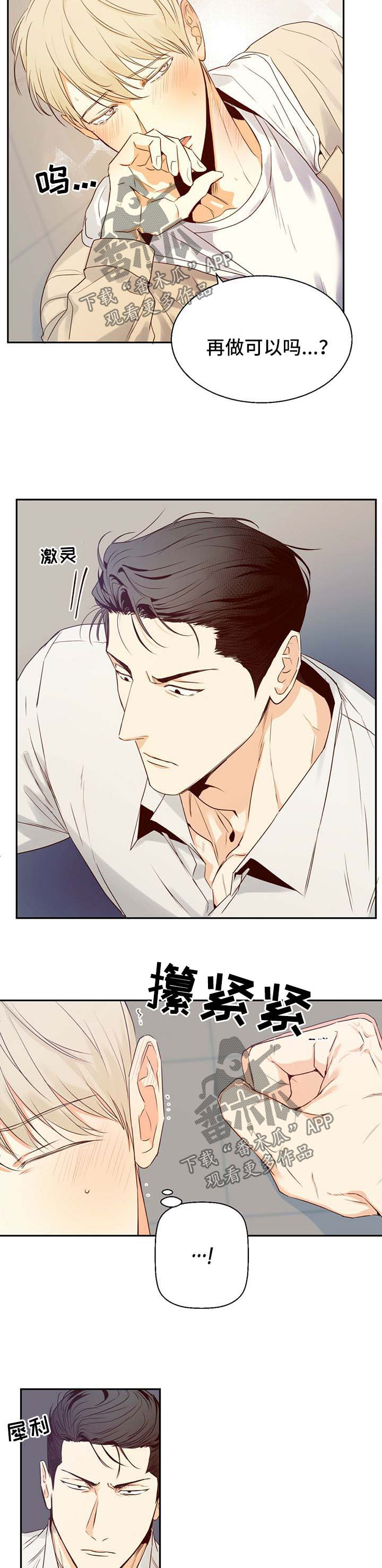 危险便利店免费阅读漫画,第27章：是特别的2图