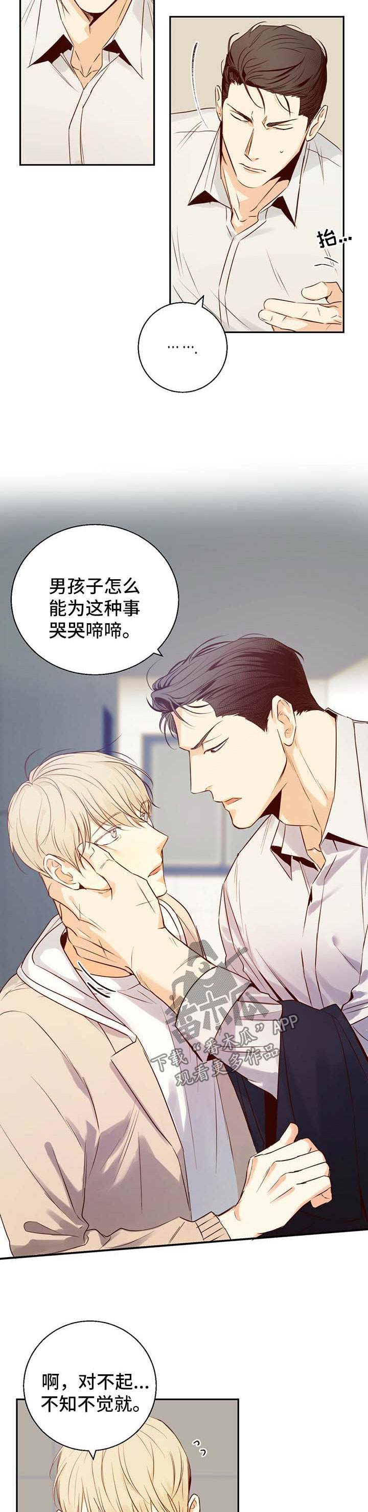 危险便利店免费阅读漫画,第27章：是特别的3图