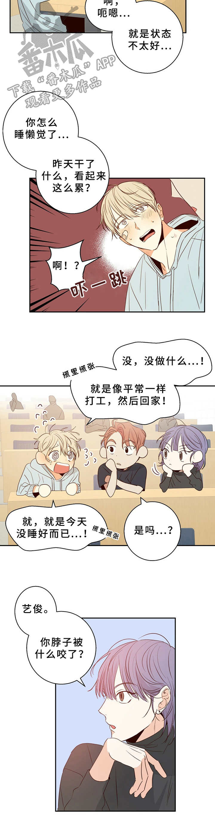 危险便利店未增删免费漫画,第17章：疲惫4图