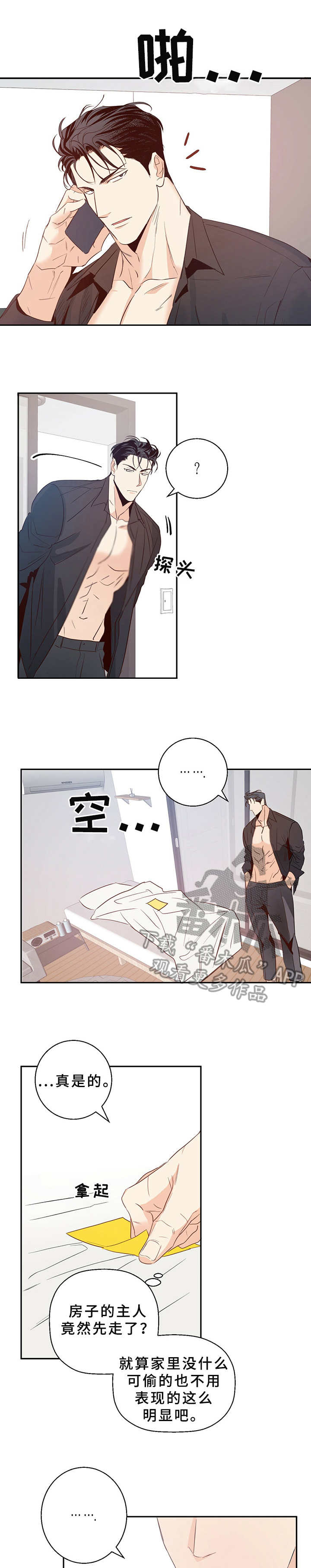 危险便利店未增删免费漫画,第17章：疲惫1图