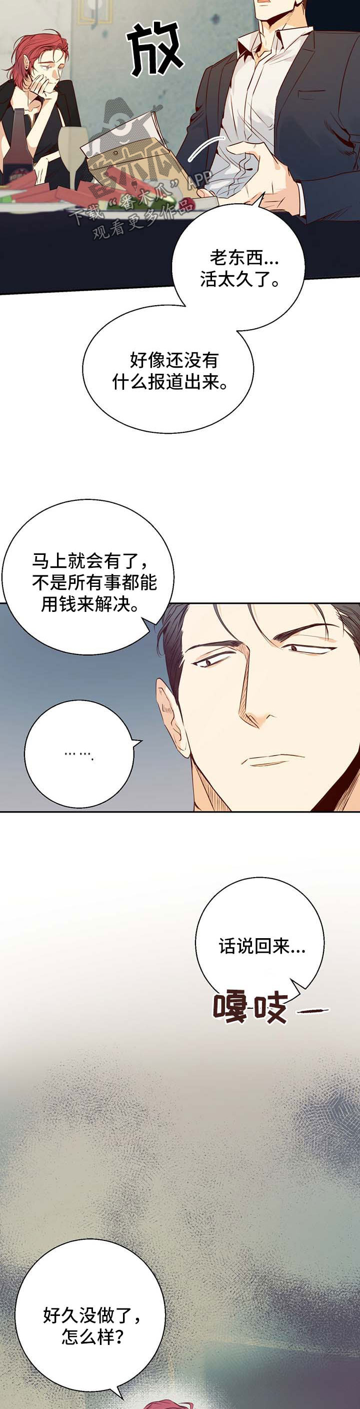 危险便利店免费阅读漫画,第28章：有约2图