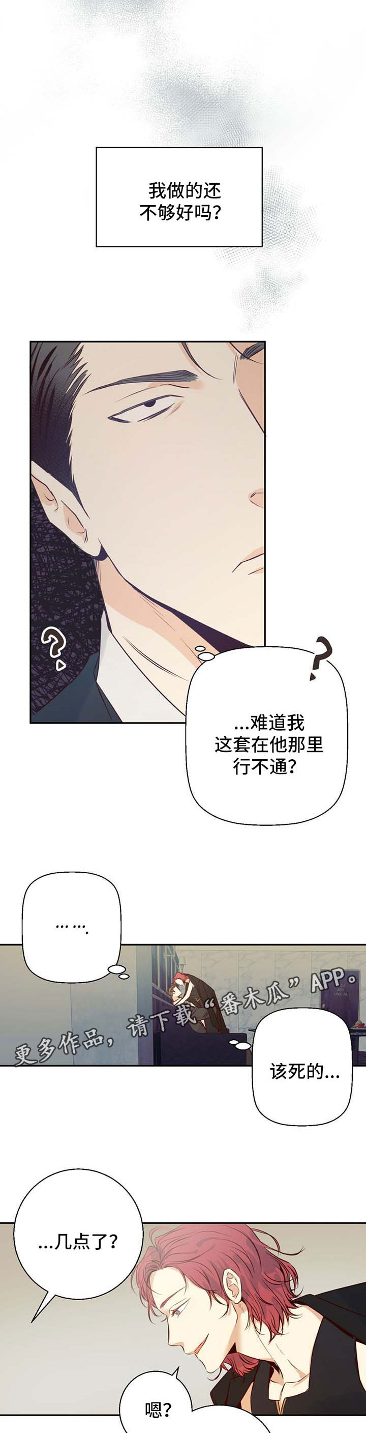 危险便利店免费阅读漫画,第28章：有约5图