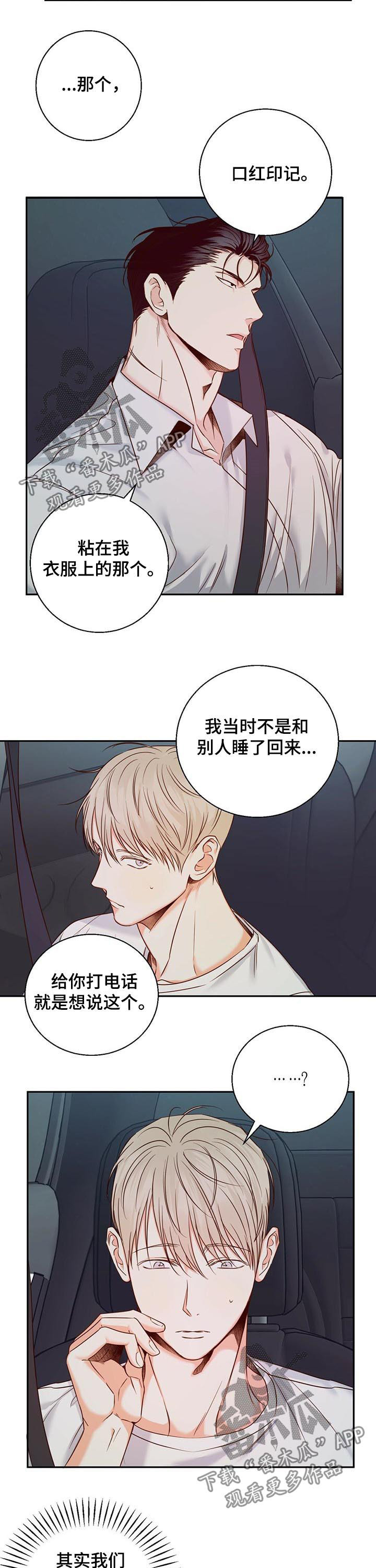 危险便利店未增减板漫画,第36章：舒坦了些5图
