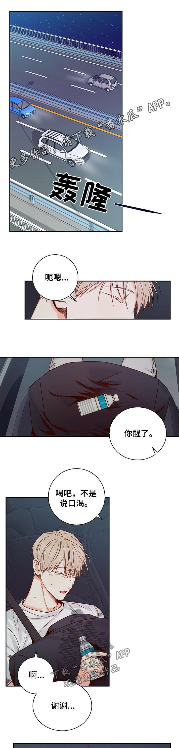 危险便利店未增减板漫画,第36章：舒坦了些1图