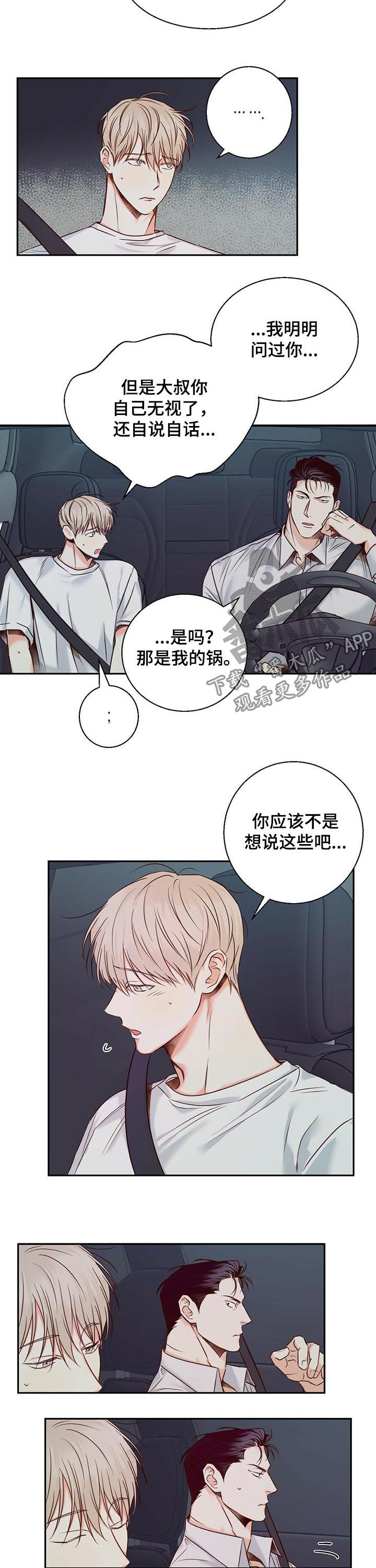 危险便利店未增减板漫画,第36章：舒坦了些4图