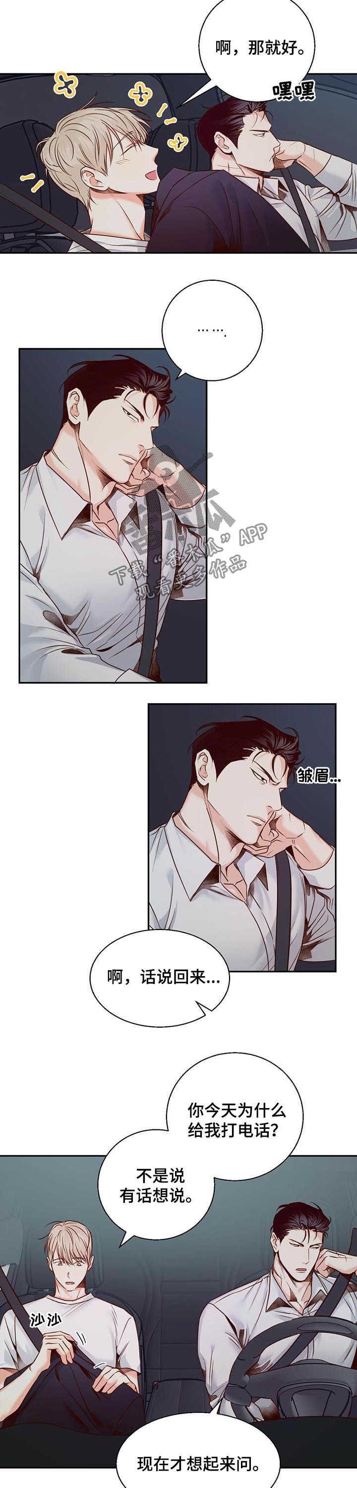 危险便利店未增减板漫画,第36章：舒坦了些3图