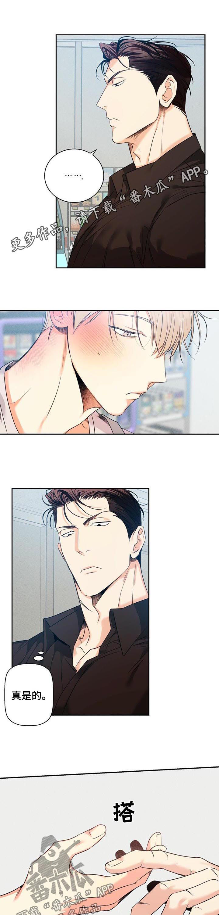 危险便利店免费下拉式漫画,第39章：【第二季】更难的问题1图