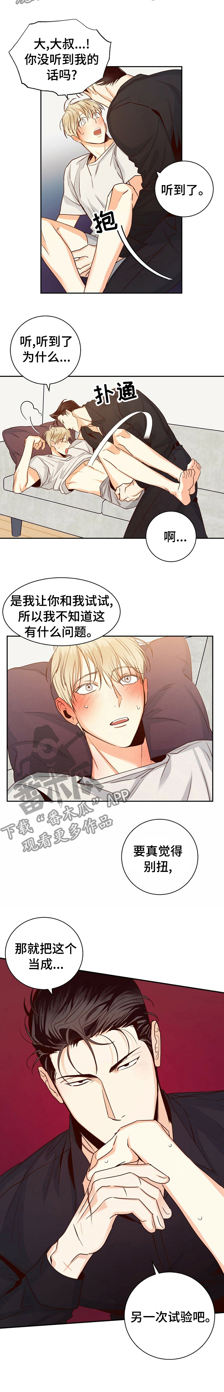 危险便利店漫画免费在线观看漫画,第48章：【第二季】一起去约会4图