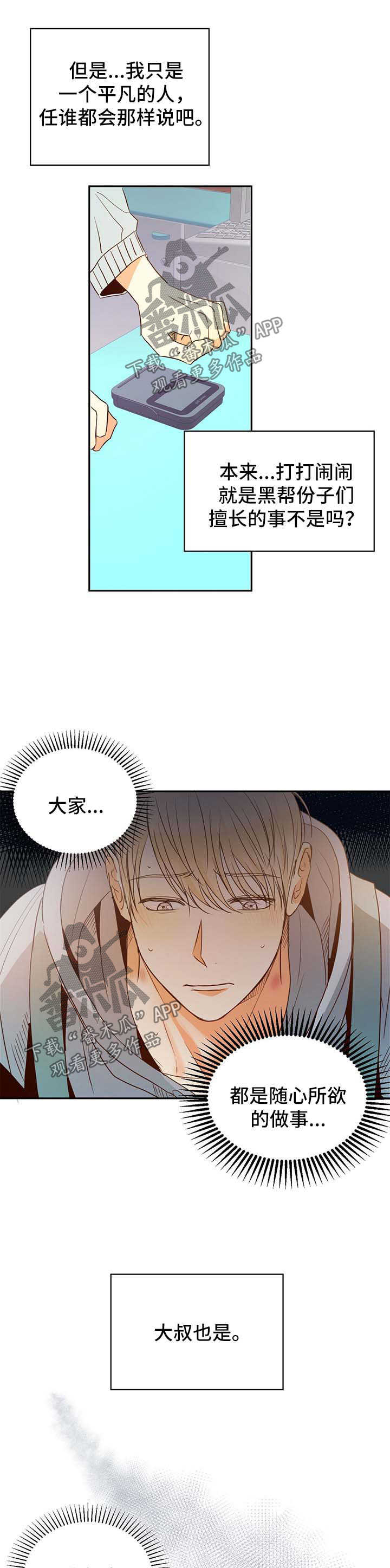 危险便利店全集免费观看漫画,第20章：应该感谢我2图
