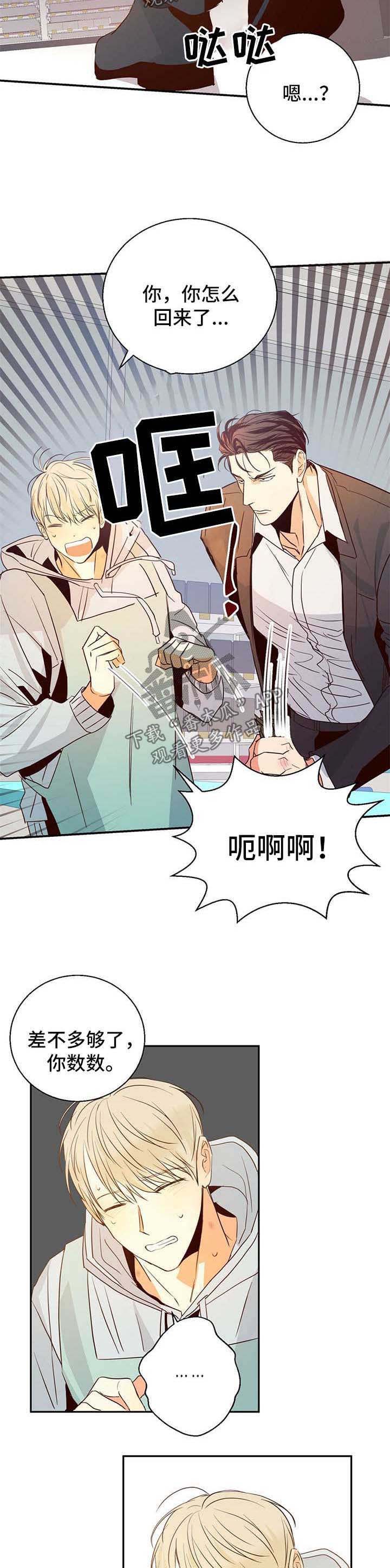 危险便利店全集免费观看漫画,第20章：应该感谢我4图