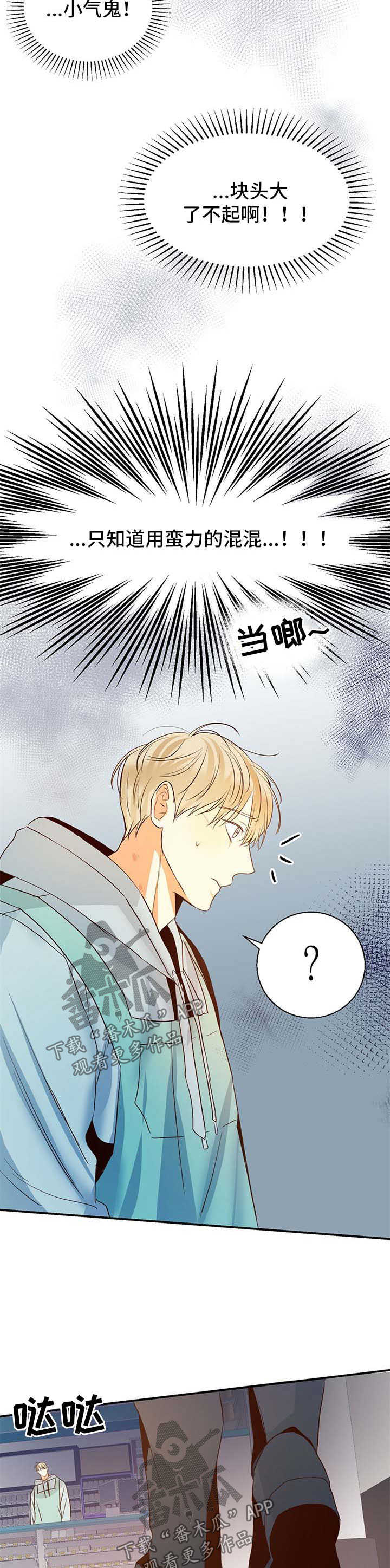 危险便利店全集免费观看漫画,第20章：应该感谢我3图