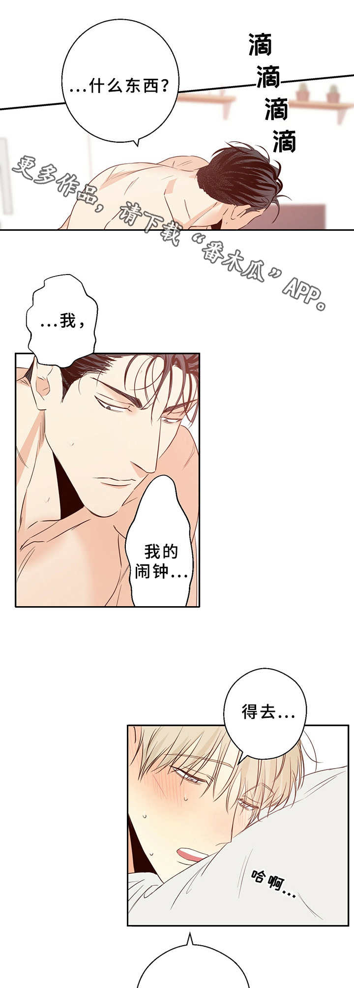 危险便利店无删减版漫画,第16章：闹钟2图