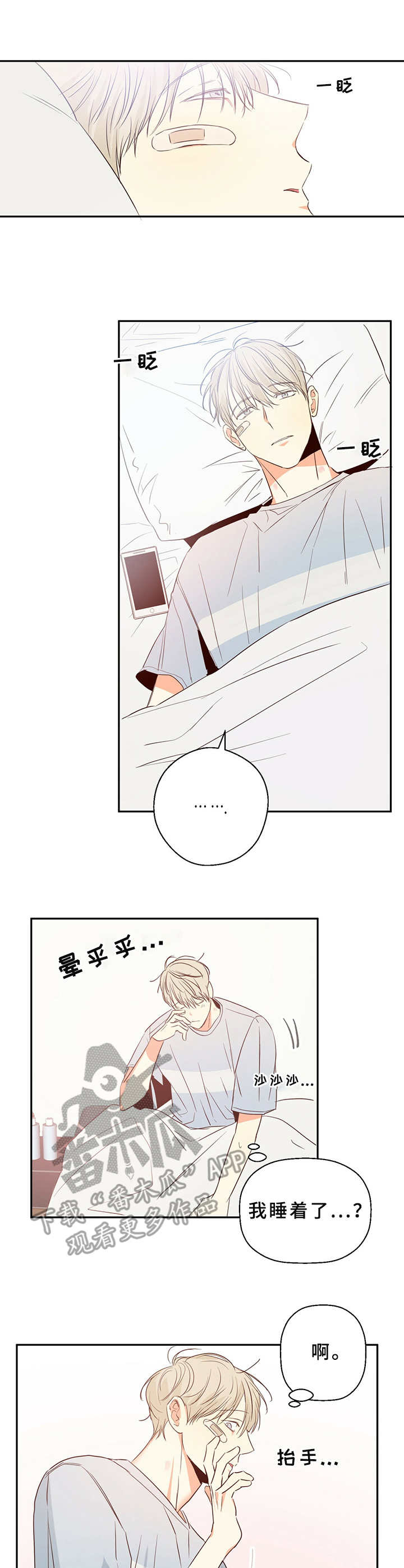 危险便利店无删减版漫画,第16章：闹钟4图