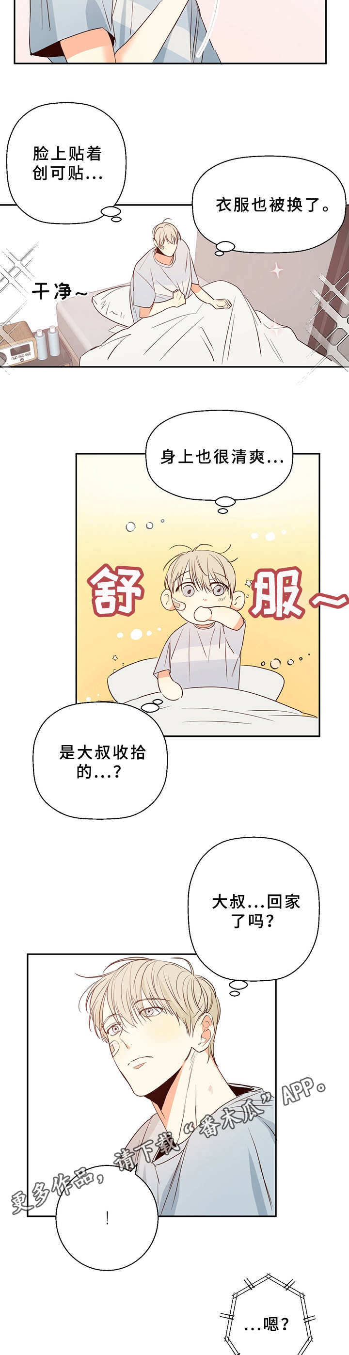 危险便利店无删减版漫画,第16章：闹钟5图