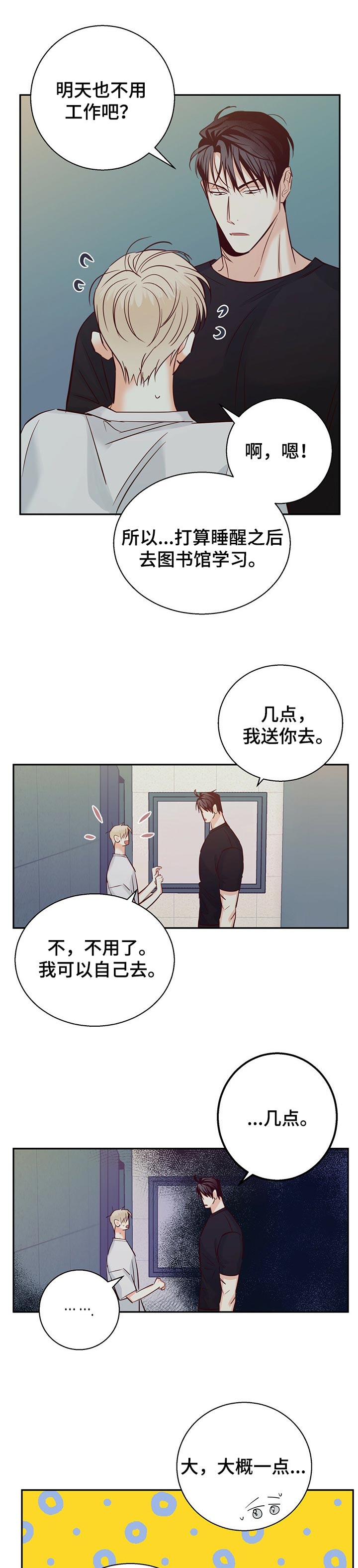 危险便利店漫画免费看漫画,第58章：【第二季】我的床很大5图